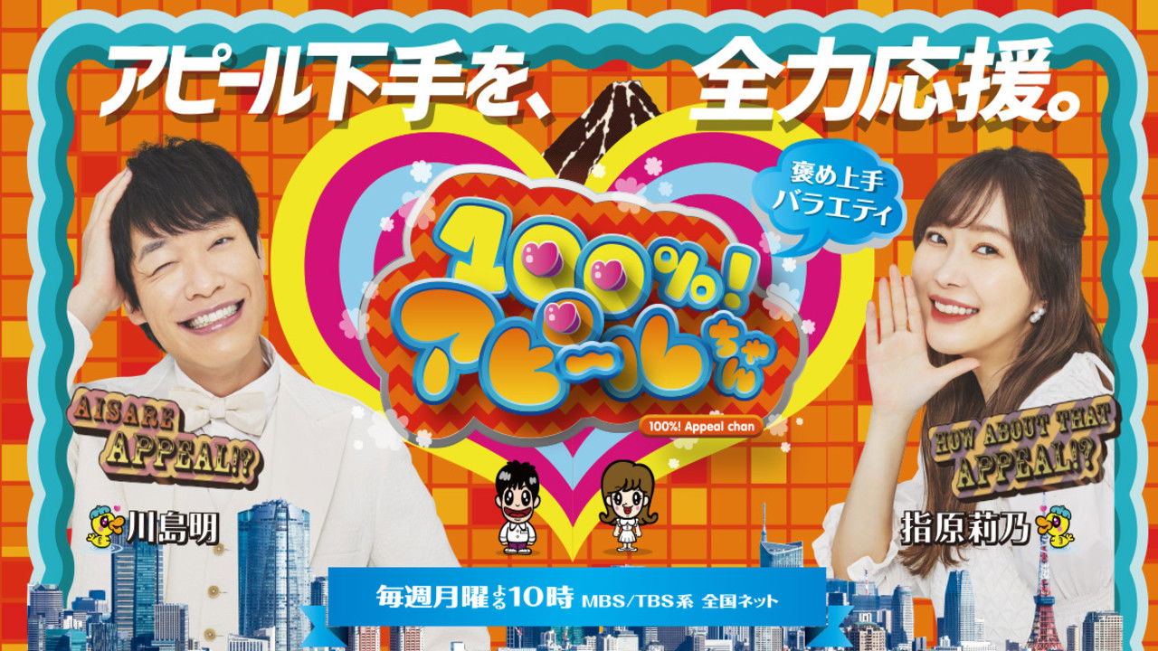 Backdrop for 100% Appeal Chan