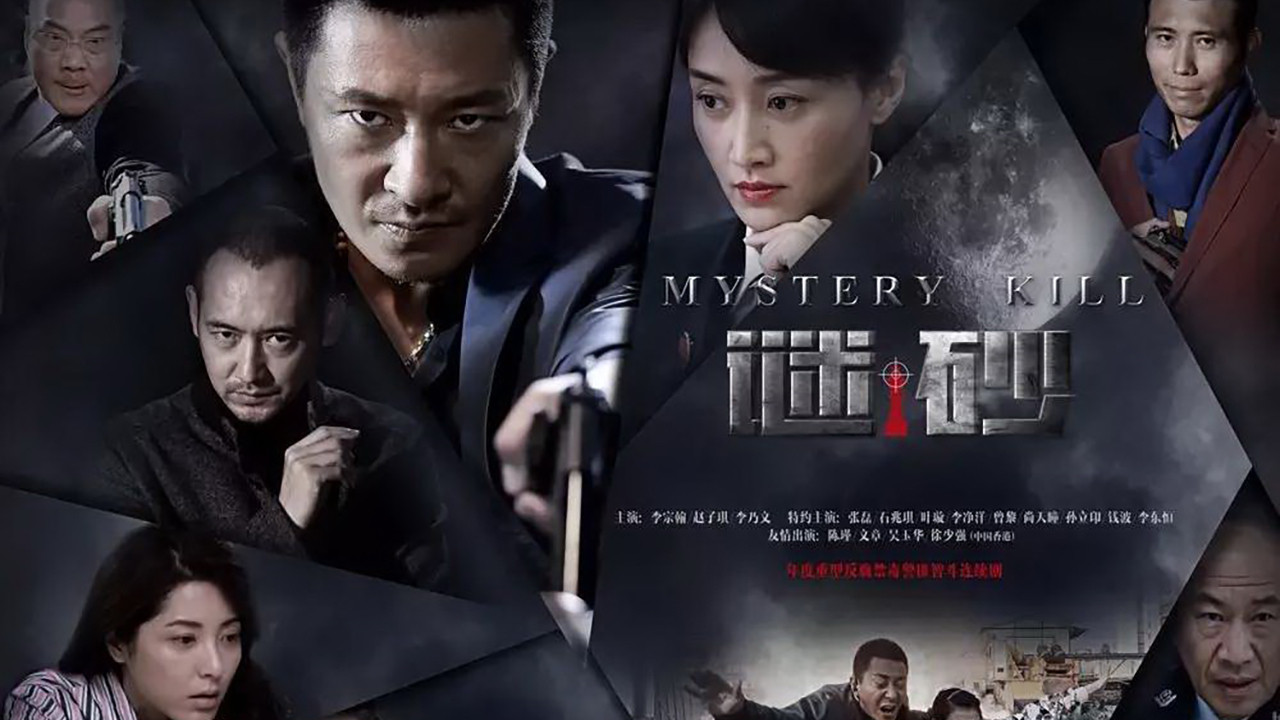 Backdrop for Mystery Kill