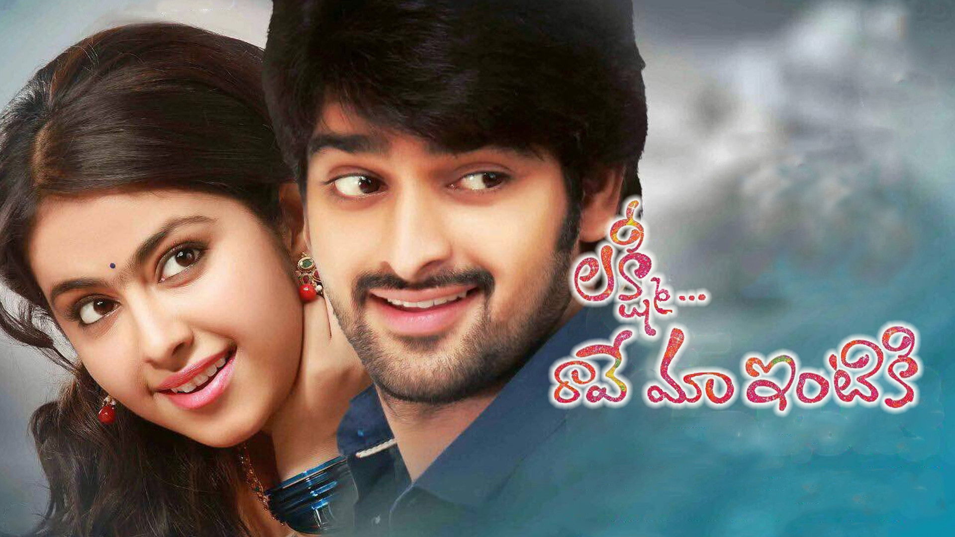 Backdrop for Lakshmi Raave Maa Intiki