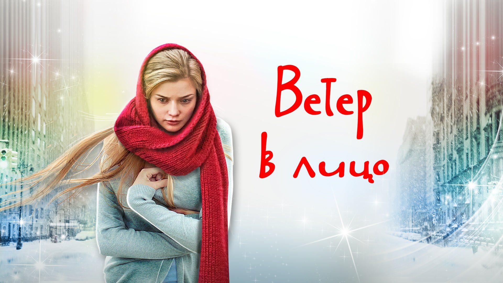 Backdrop for Wind in the Face