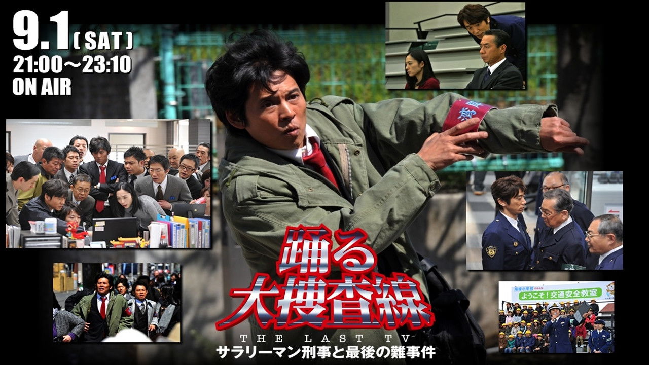 Backdrop for Bayside Shakedown the Last TV: Salaryman Cop and the Last Tough Case