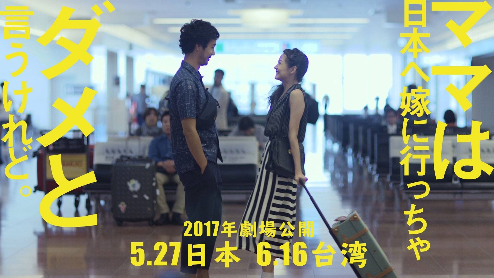 Backdrop for Mom Thinks I'm Crazy to Marry a Japanese Guy