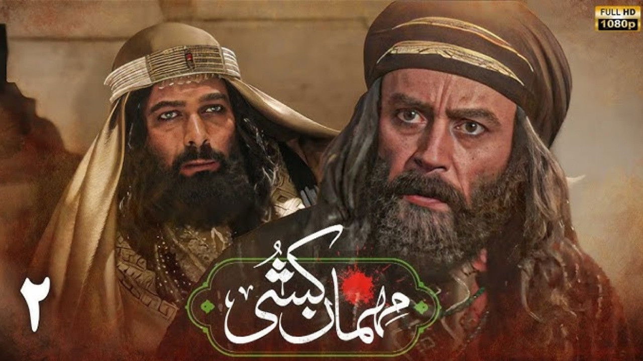 Backdrop for The Guest They Killed