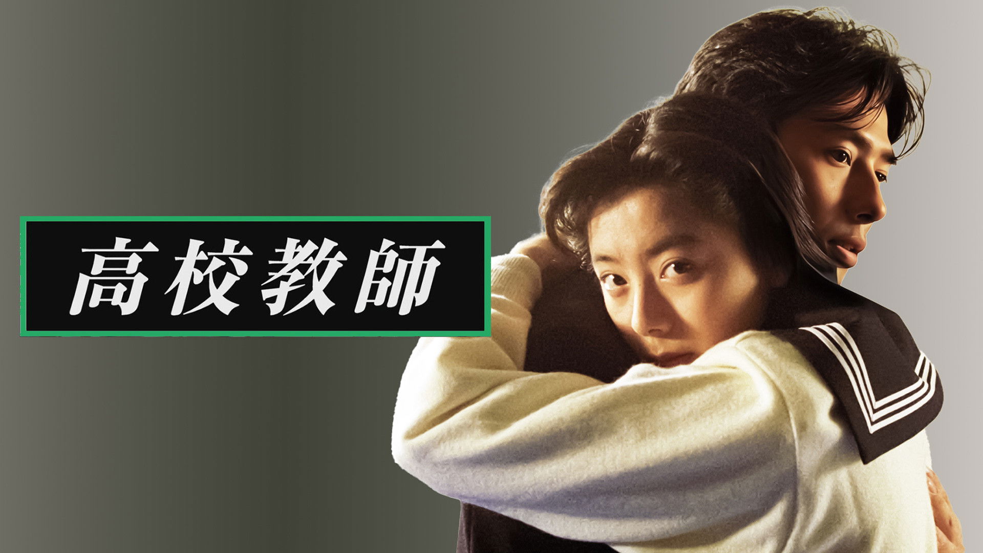 Backdrop for High School Teacher