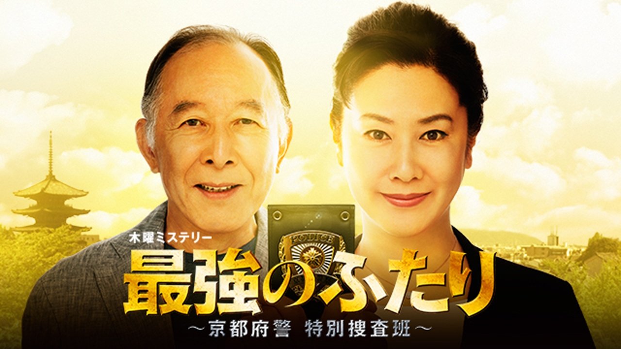 Backdrop for Saikyou no Futari