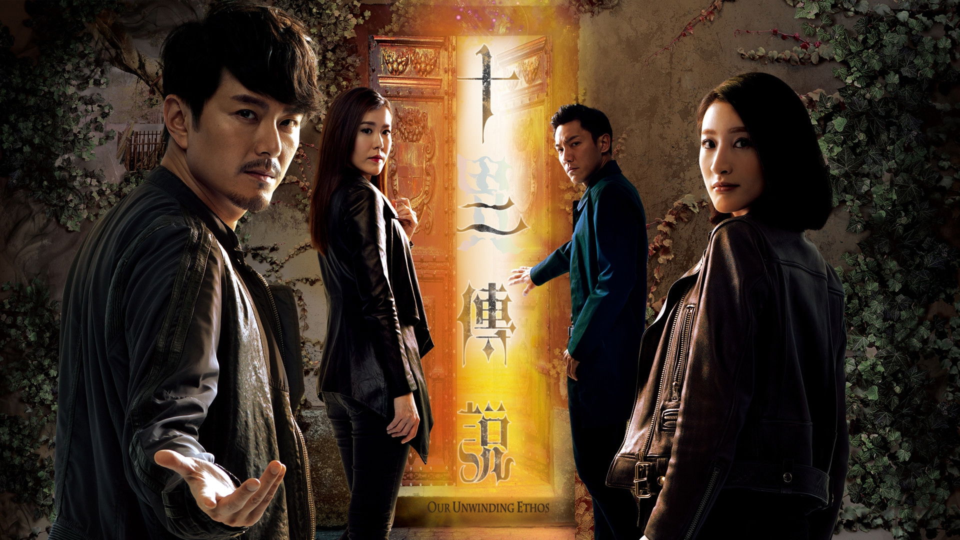 Backdrop for Our Unwinding Ethos