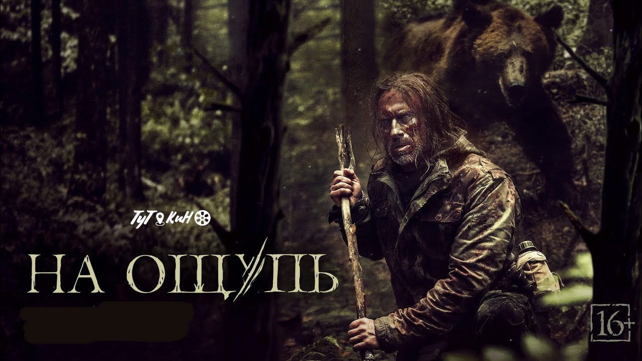 Backdrop for The Hunter