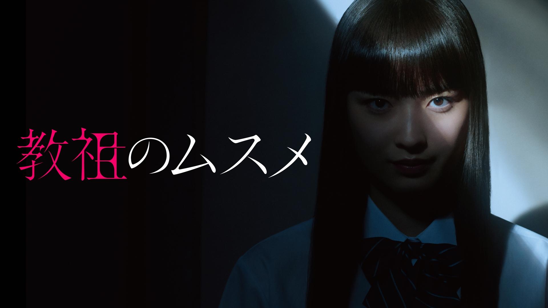 Backdrop for Master's Daughter