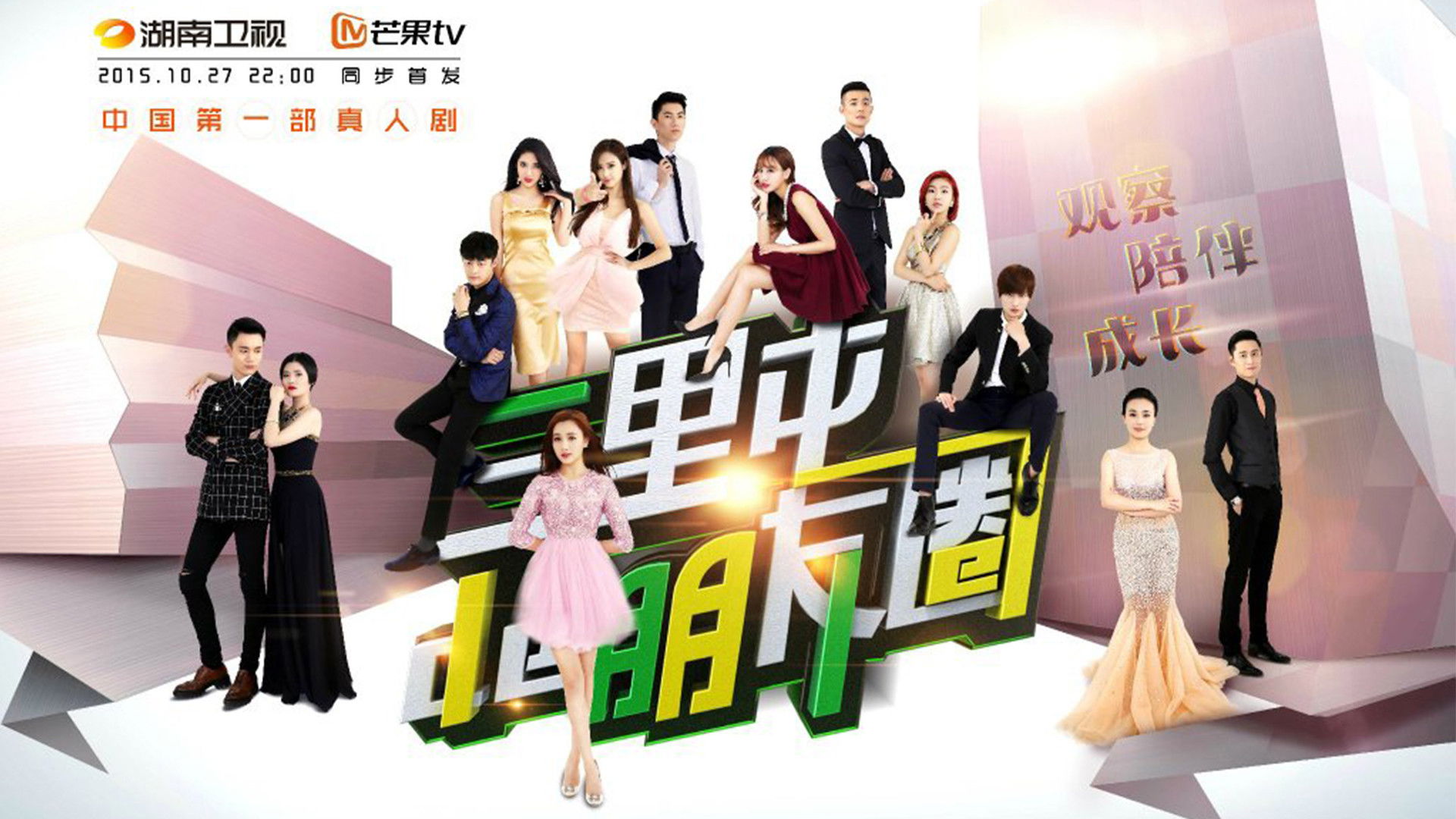 Backdrop for 三里屯的朋友圈