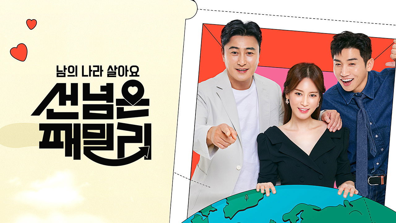 Backdrop for 선 넘은 패밀리