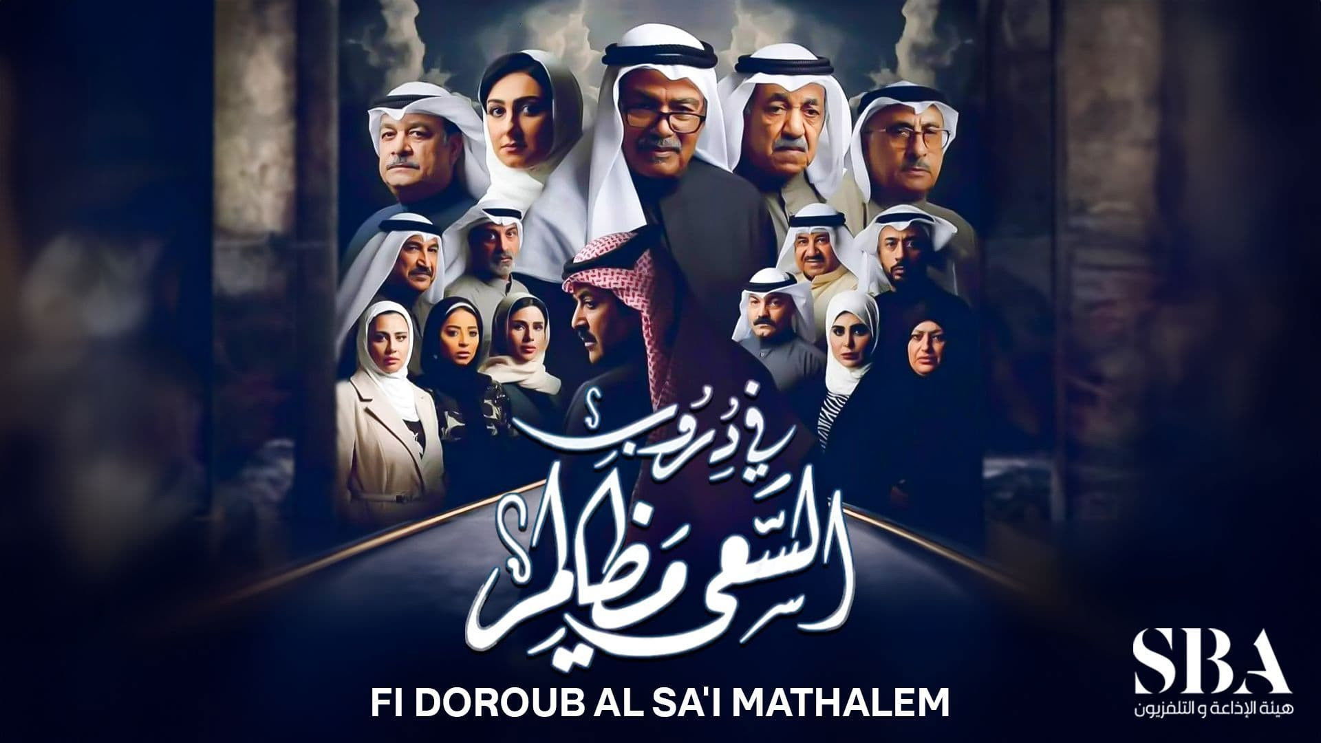 Backdrop for In the paths of endeavor there are injustices