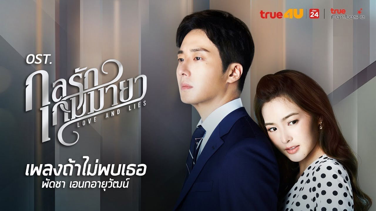 Backdrop for Love and Lies