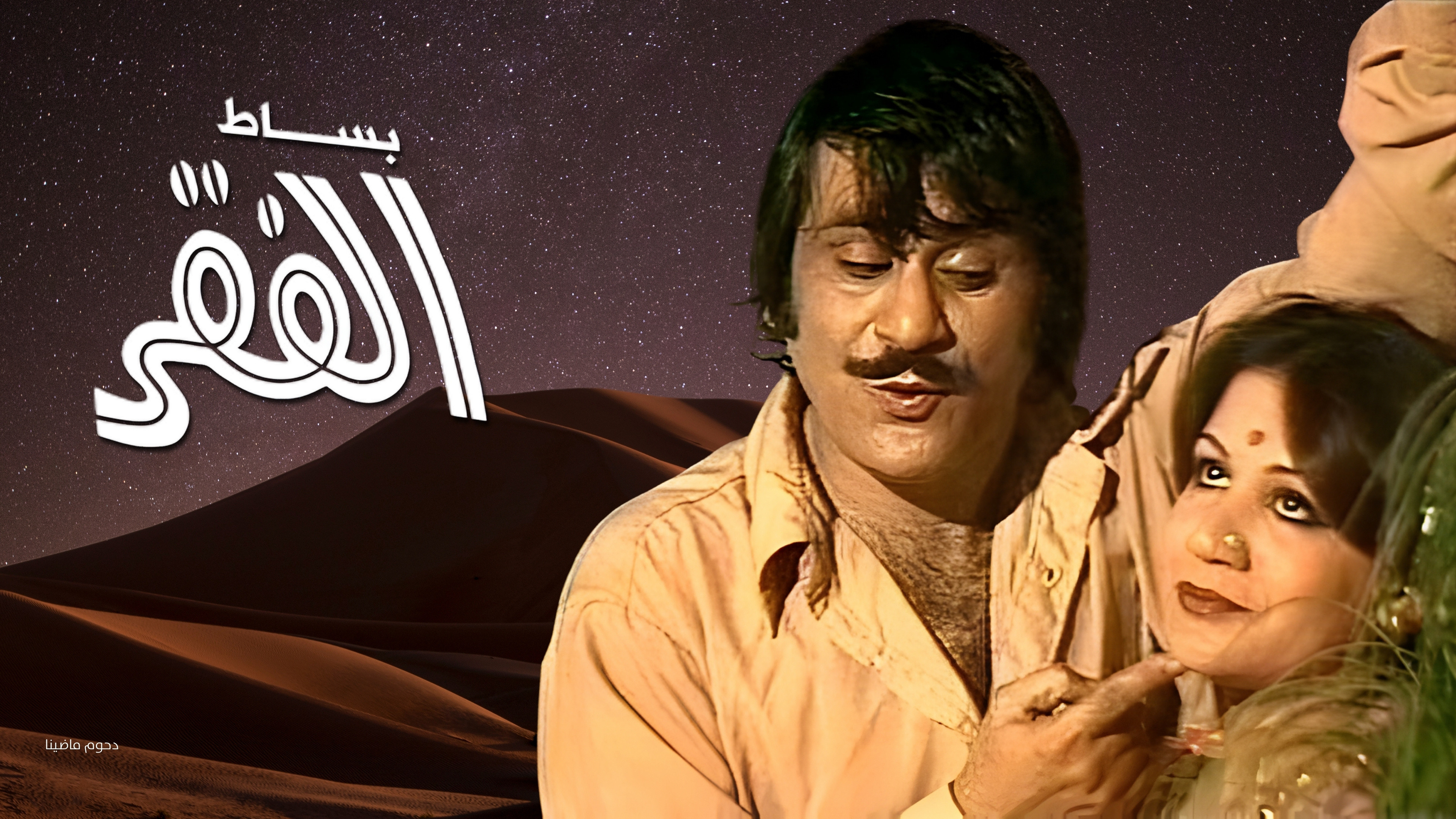 Backdrop for Besat Al Fagr