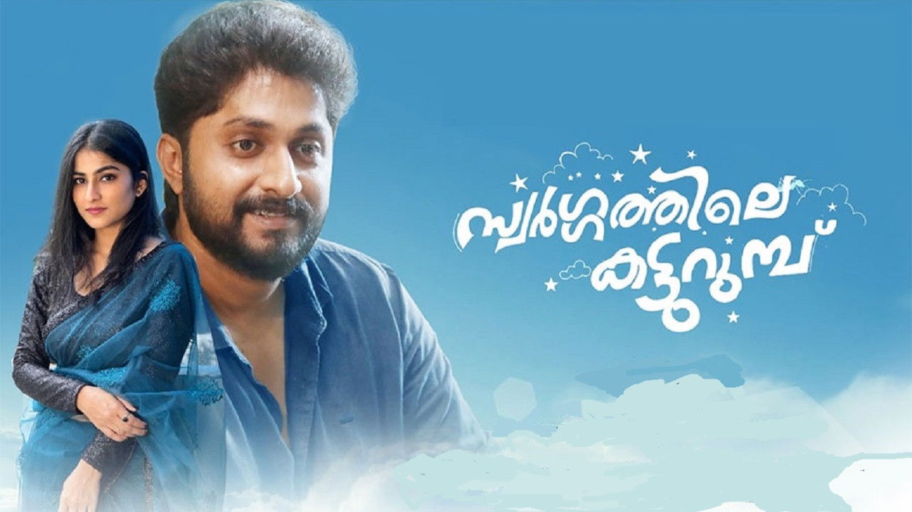 Backdrop for Swargathile Katturumbu