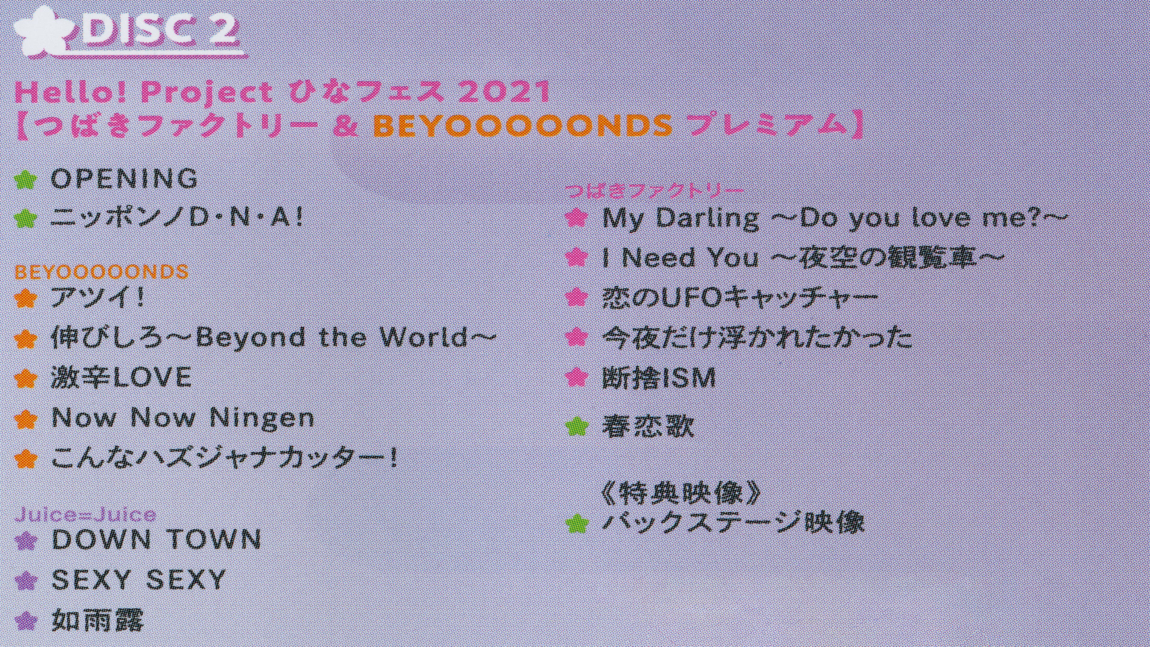 Backdrop for Hello! Project 2021 Hina Fes ~Tsubaki Factory & BEYOOOOONDS Premium~