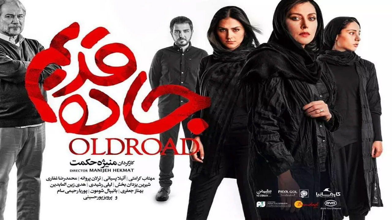 Backdrop for The Old Road