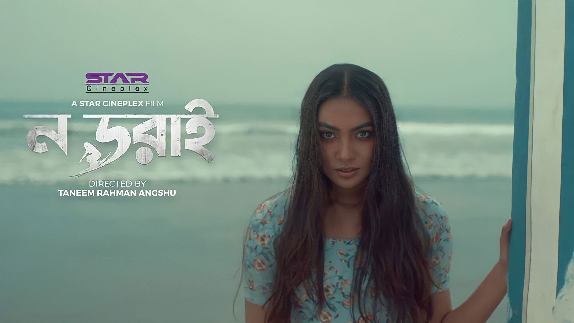 Backdrop for Dare to Surf