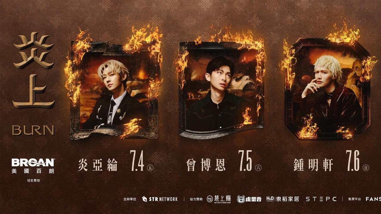 Backdrop for 《炎上 BURN》曾博恩