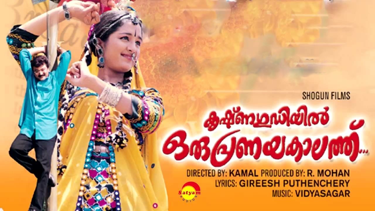Backdrop for Krishnagudiyil Oru Pranayakalathu