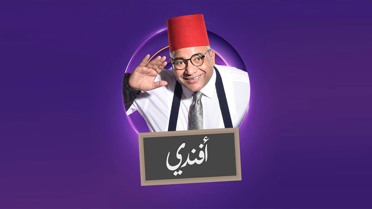 Backdrop for Bayoumi Afandi