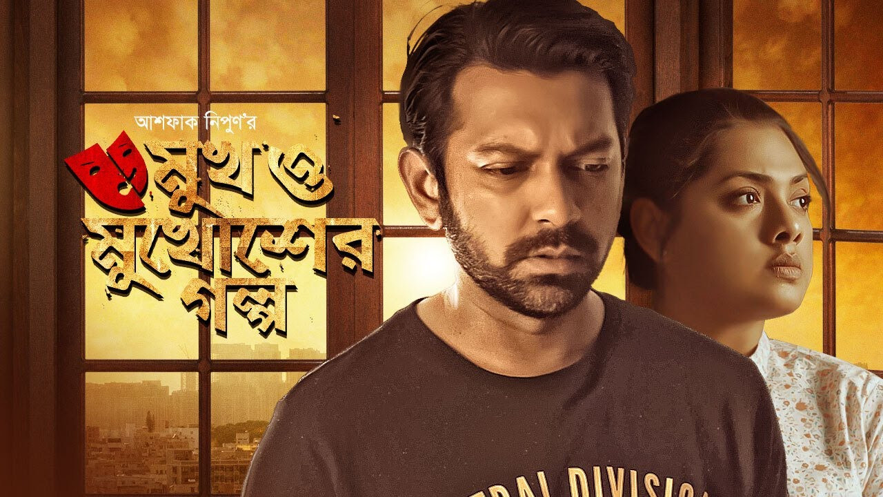 Backdrop for Mukh O Mukhosher Golpo