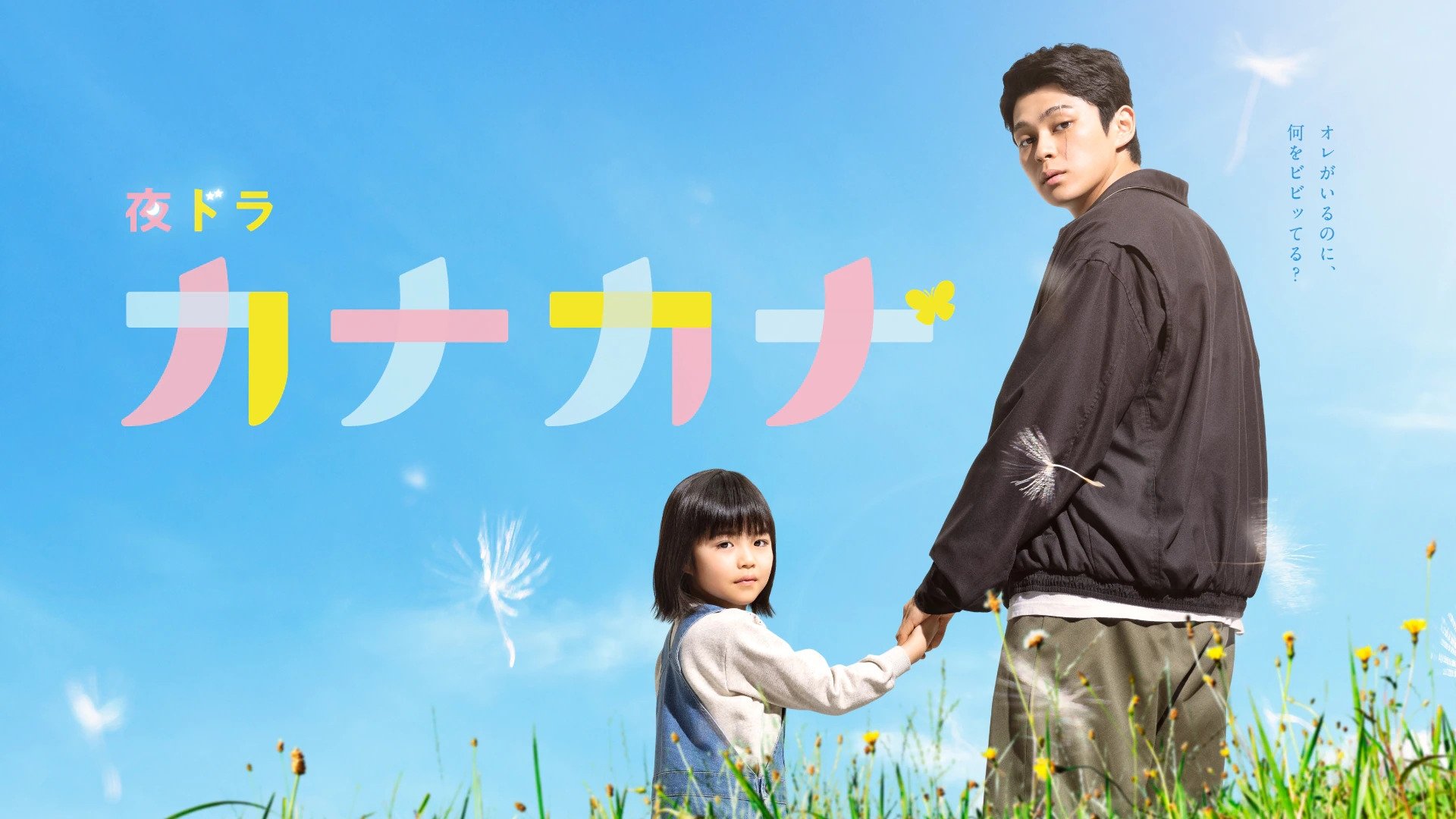 Backdrop for Kanakana