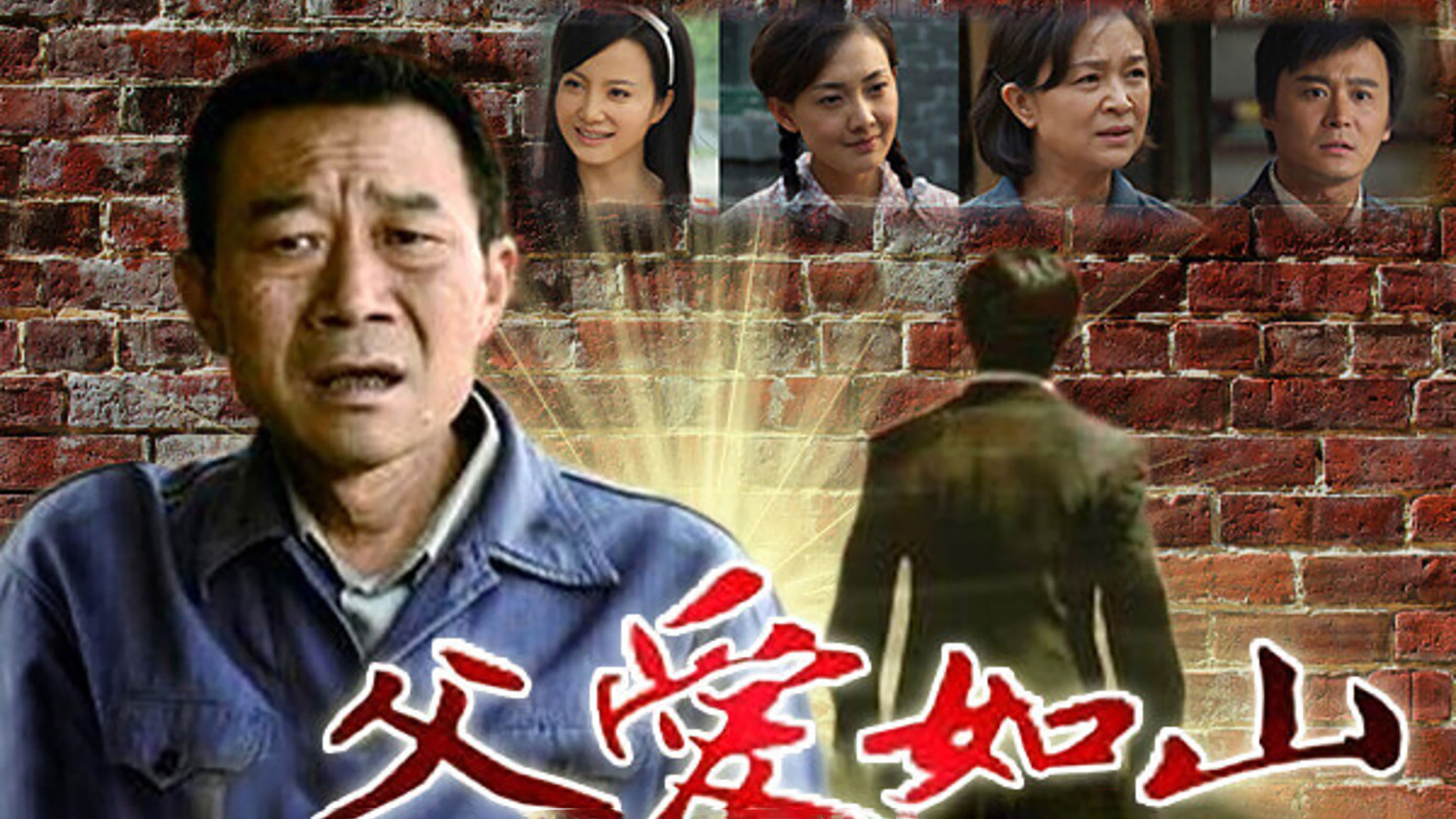 Backdrop for Father's Love Like a Mountain