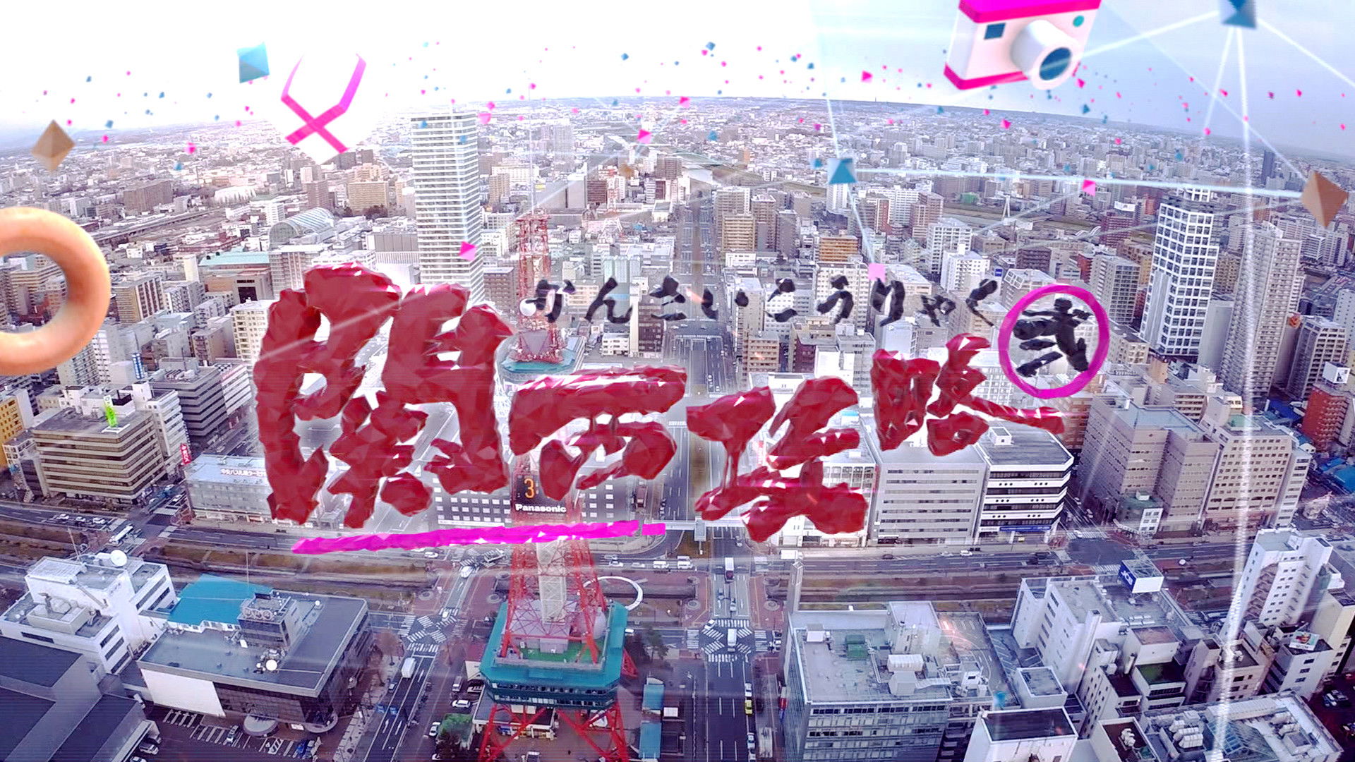 Backdrop for Kansai Raider (Sr. 2)