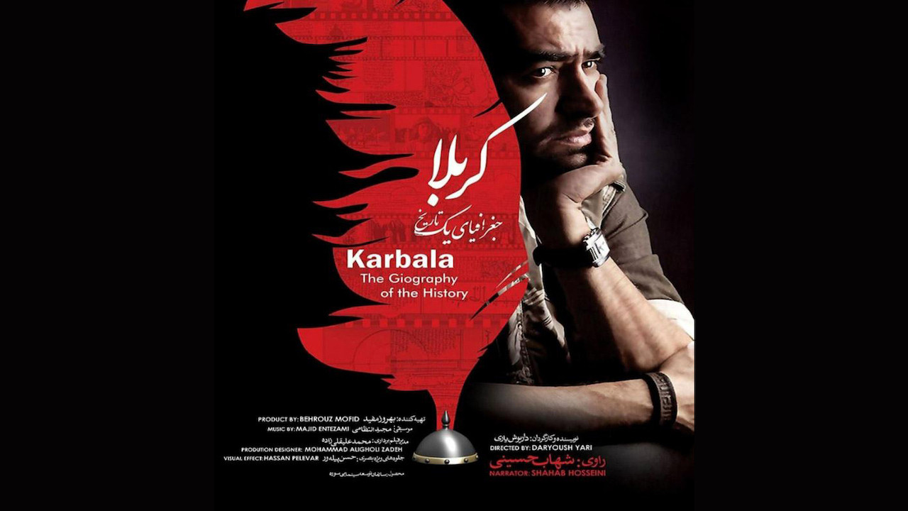 Backdrop for کربلا جغرافیای یک تاریخ