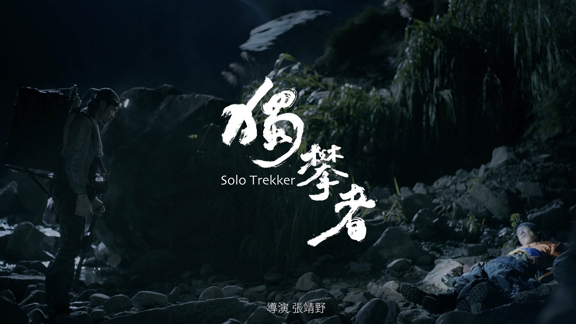 Backdrop for Solo Trekker