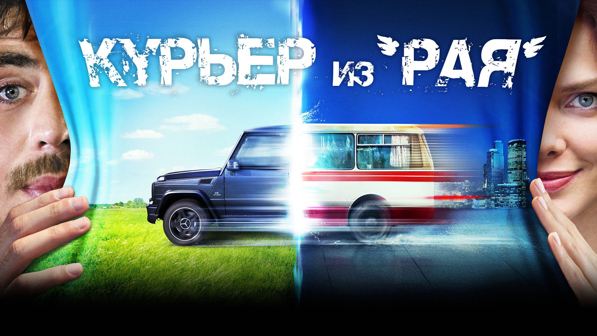 Backdrop for Courier from 'Paradise'