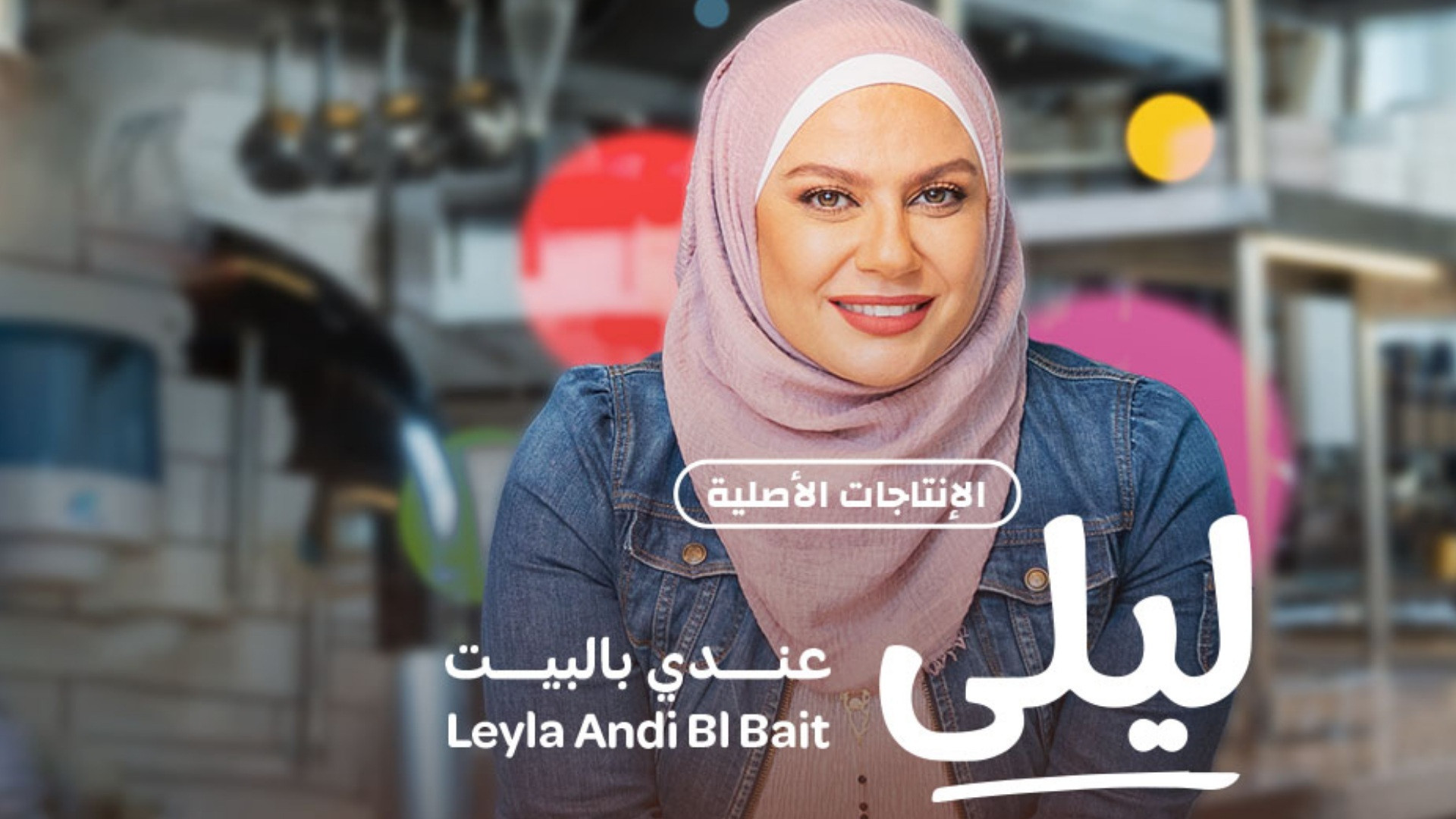 Backdrop for Laila in my house