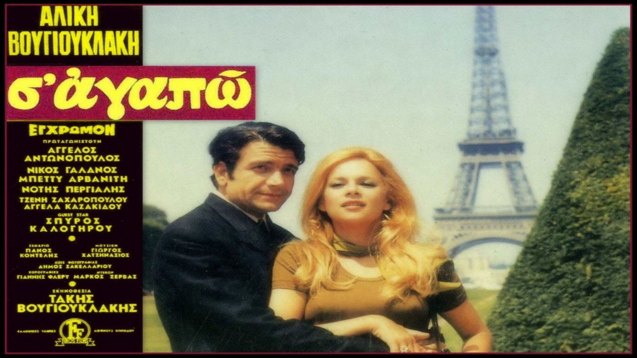 Backdrop for I Love You