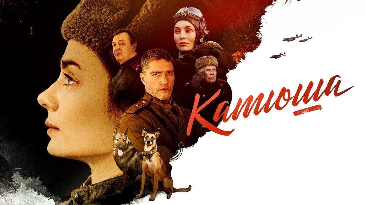 Backdrop for Катюша