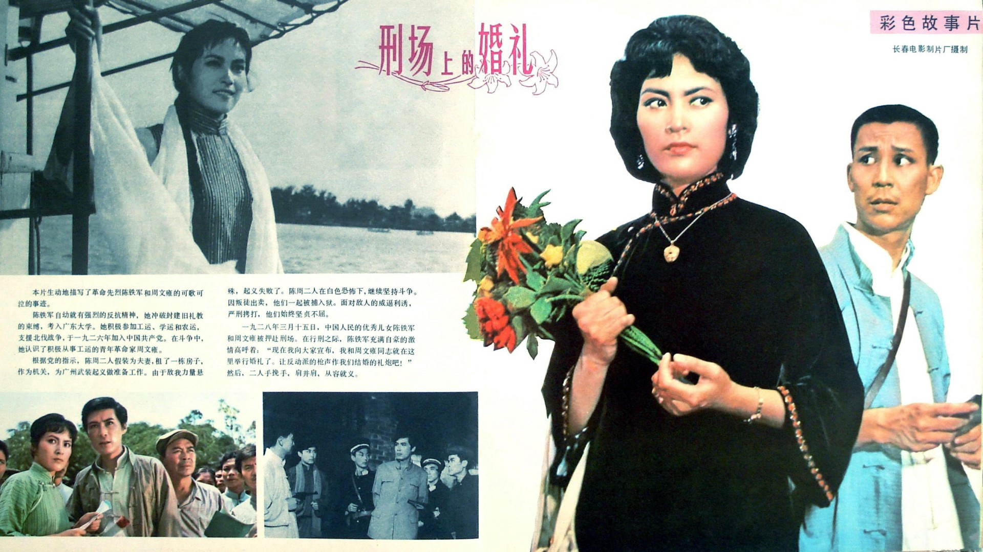 Backdrop for The Execution Ground on a Wedding