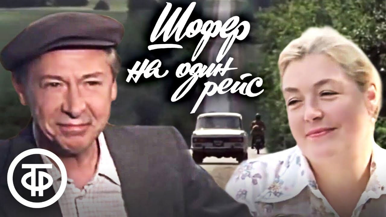 Backdrop for Driver for One Trip