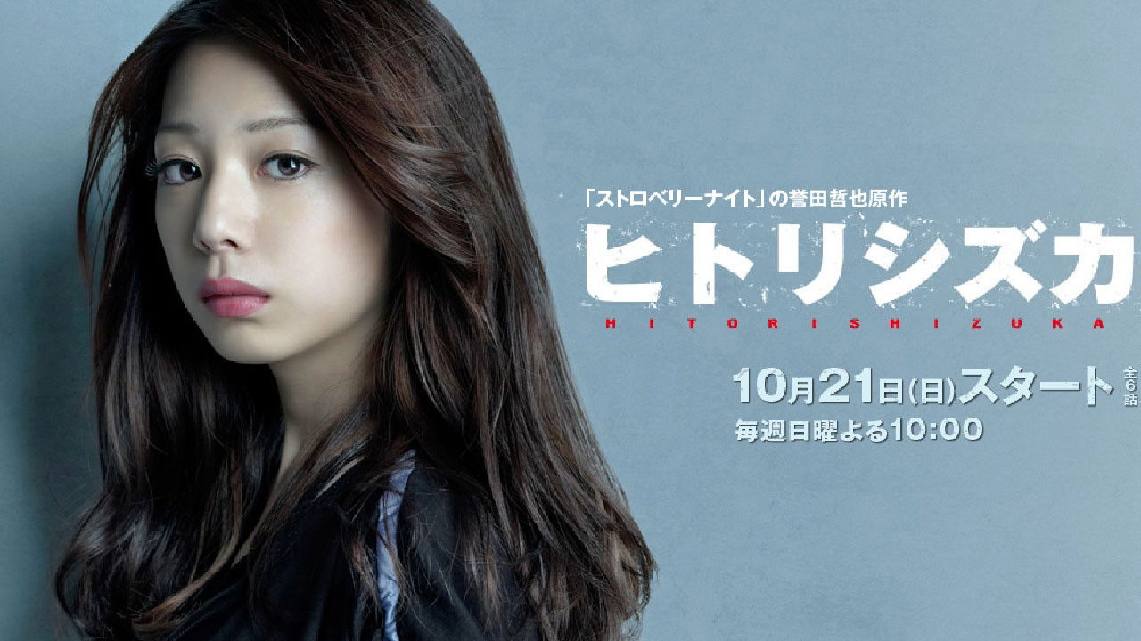 Backdrop for Hitori Shizuka