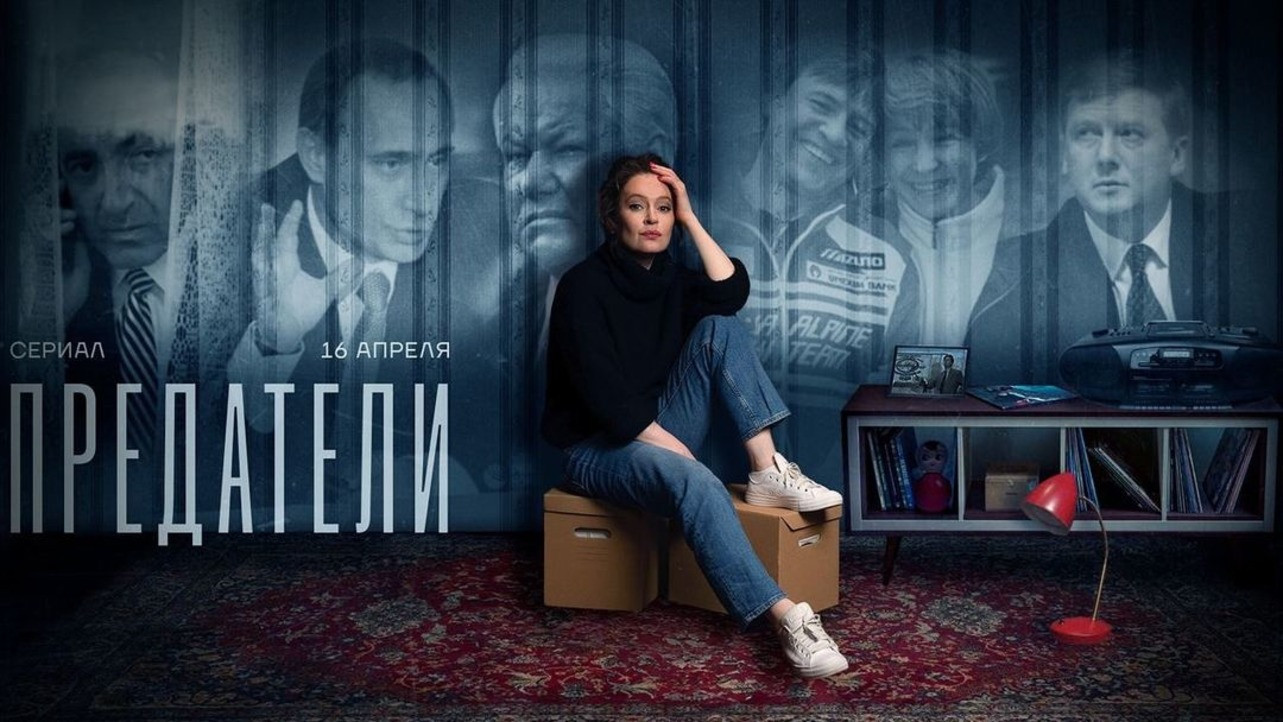 Backdrop for Traitors