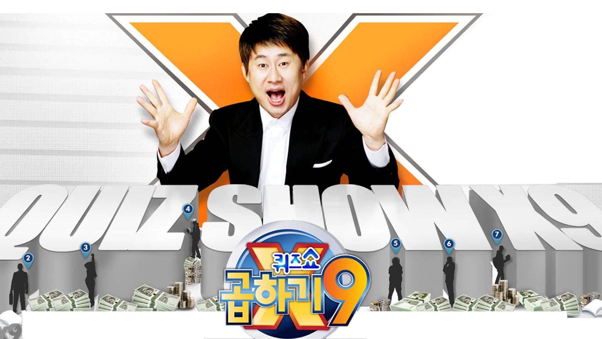 Backdrop for 퀴즈쇼 곱하기9