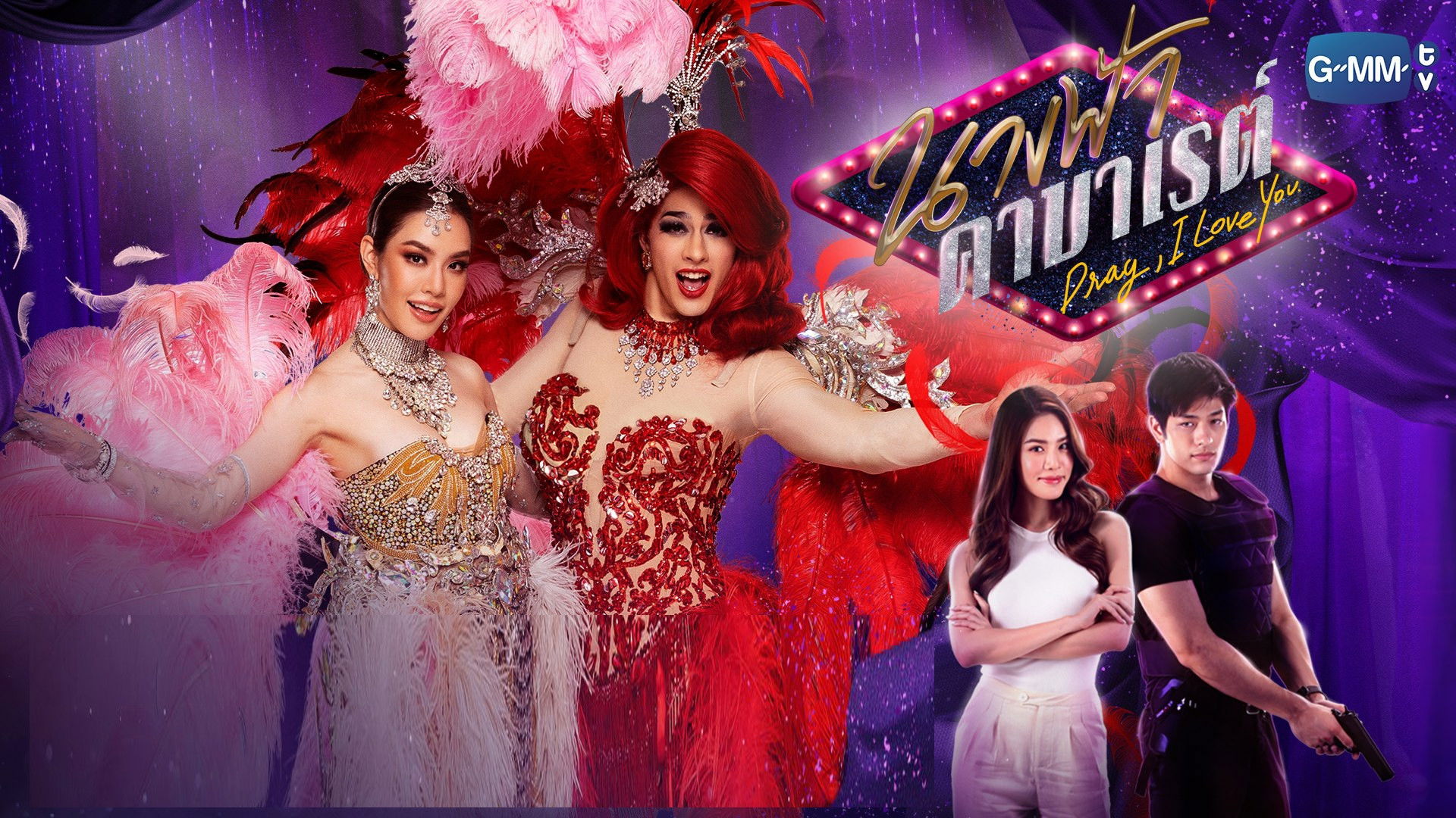 Backdrop for Drag, I Love You