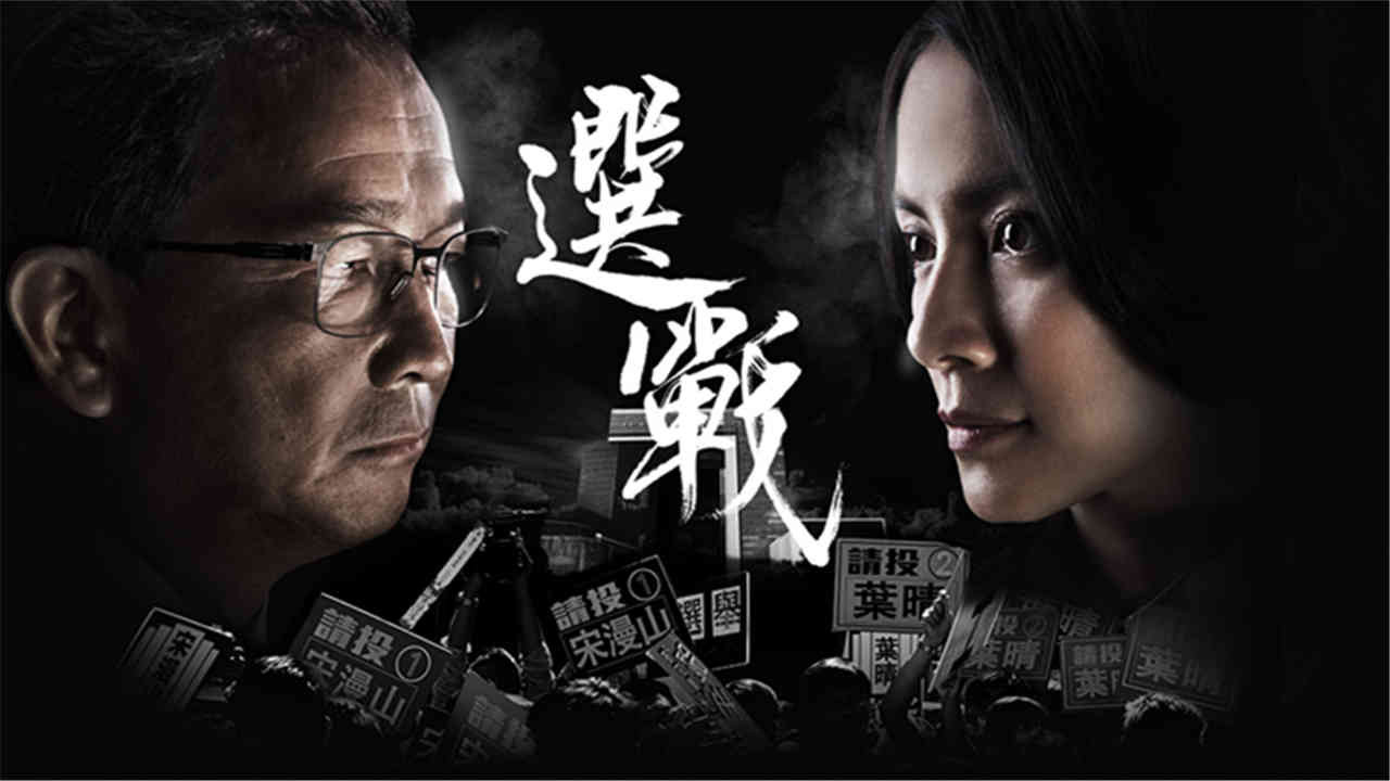 Backdrop for The Election