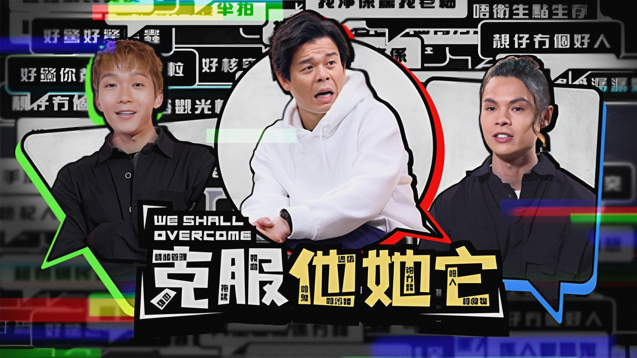 Backdrop for We Shall Overcome