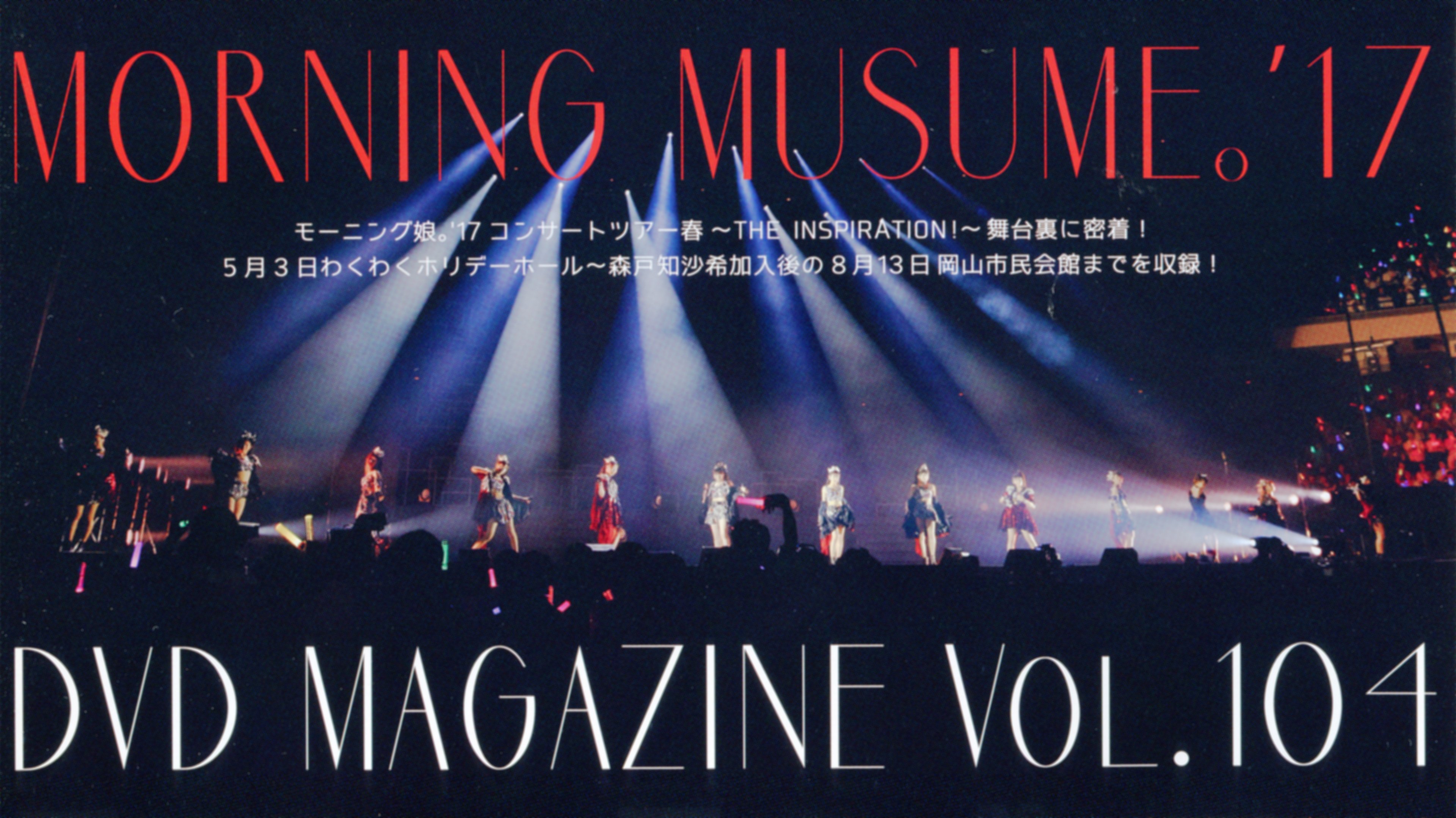 Backdrop for Morning Musume.'17 DVD Magazine Vol.104