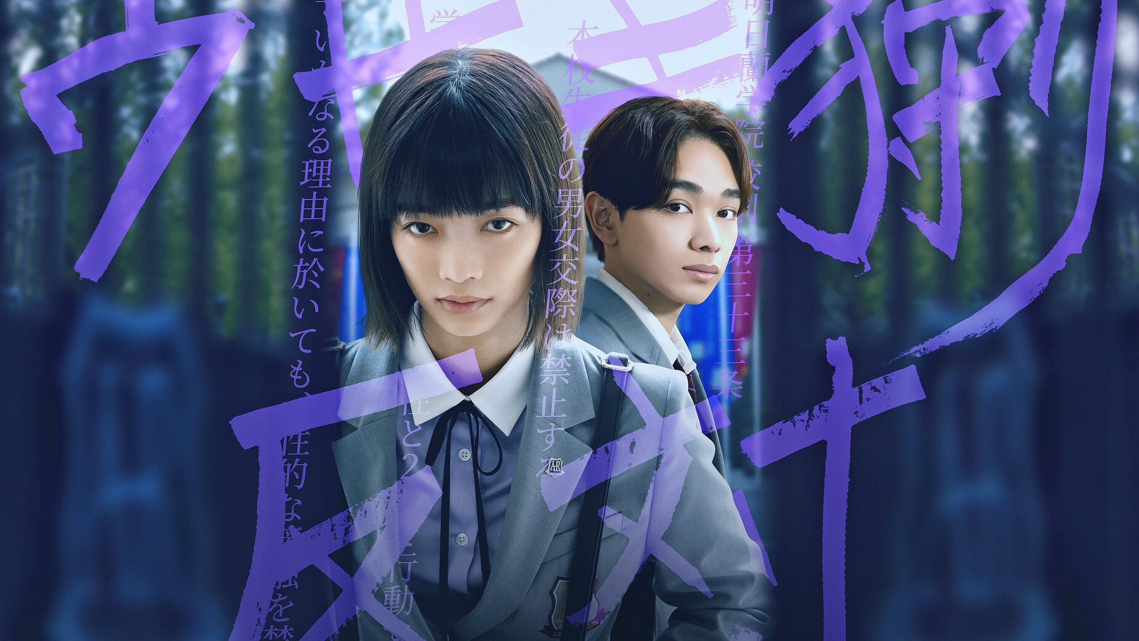 Backdrop for Chastity High