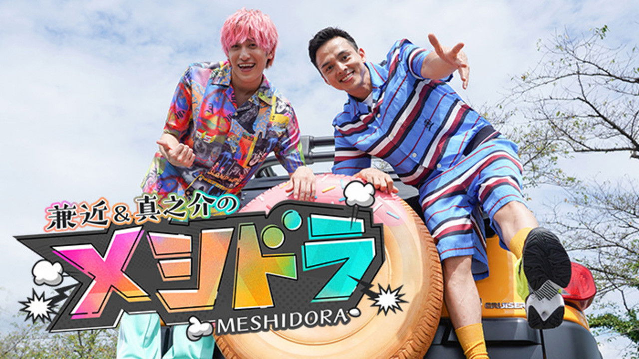 Backdrop for Meshi Dora