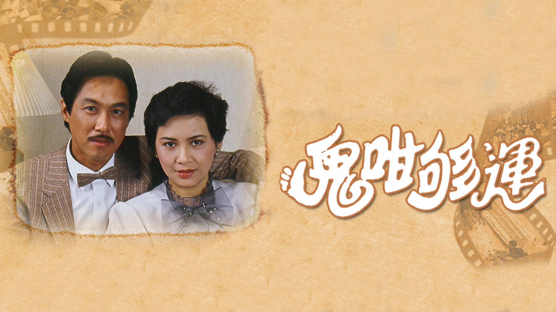 Backdrop for Encounter with Fortune