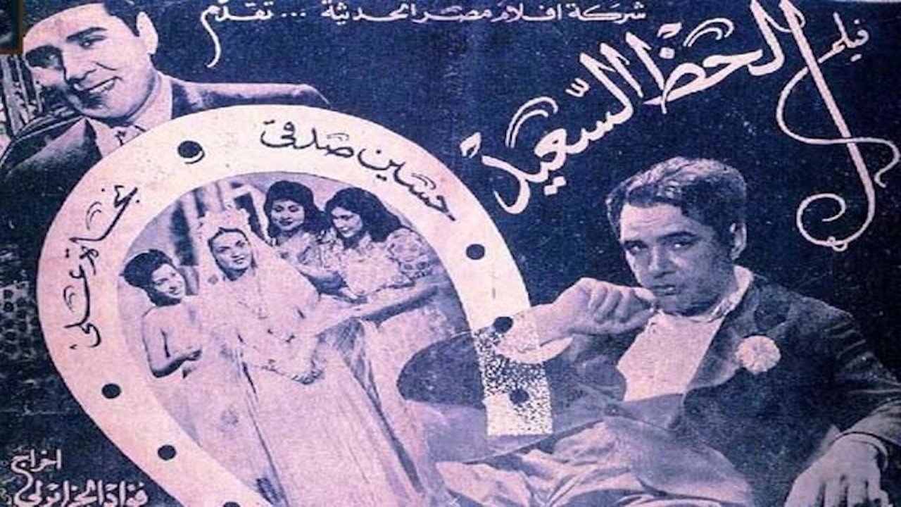 Backdrop for Al-Haz Al-Sa'eed