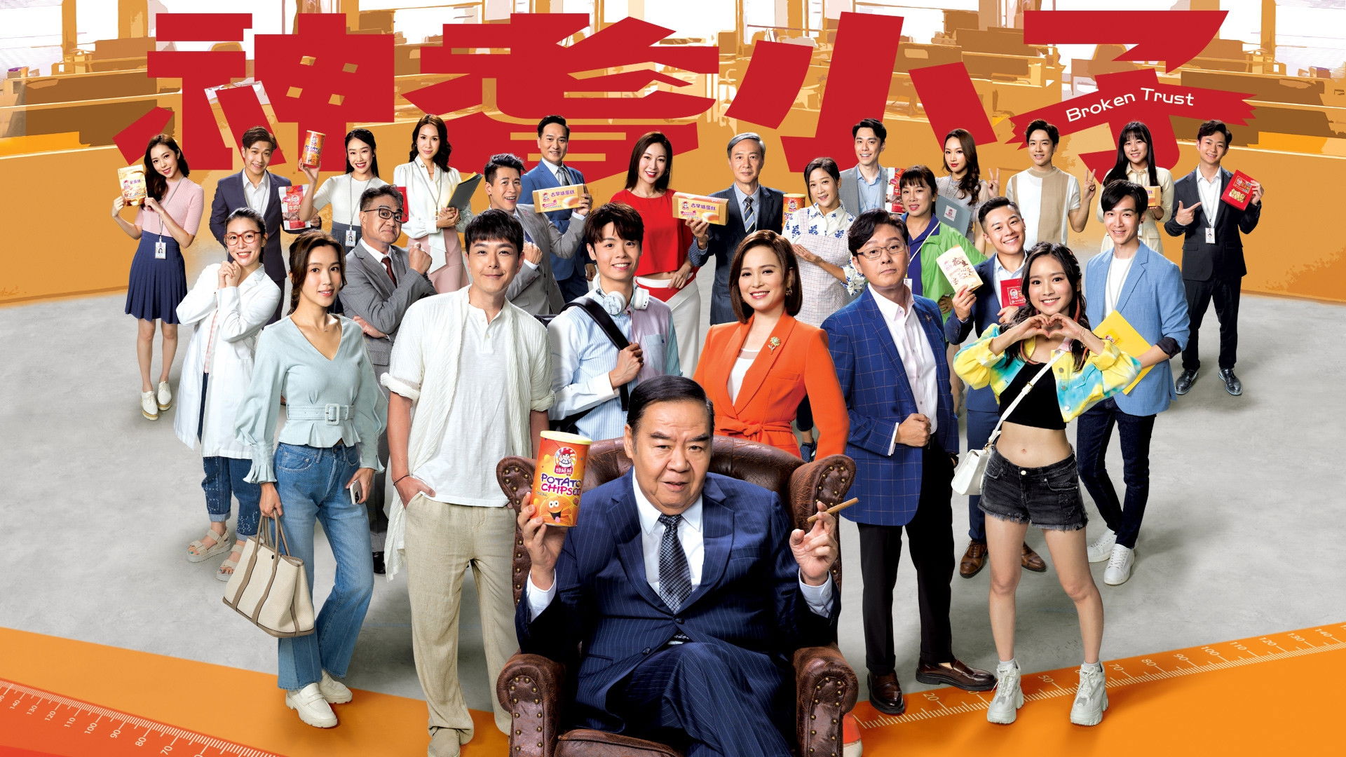 Backdrop for Broken Trust