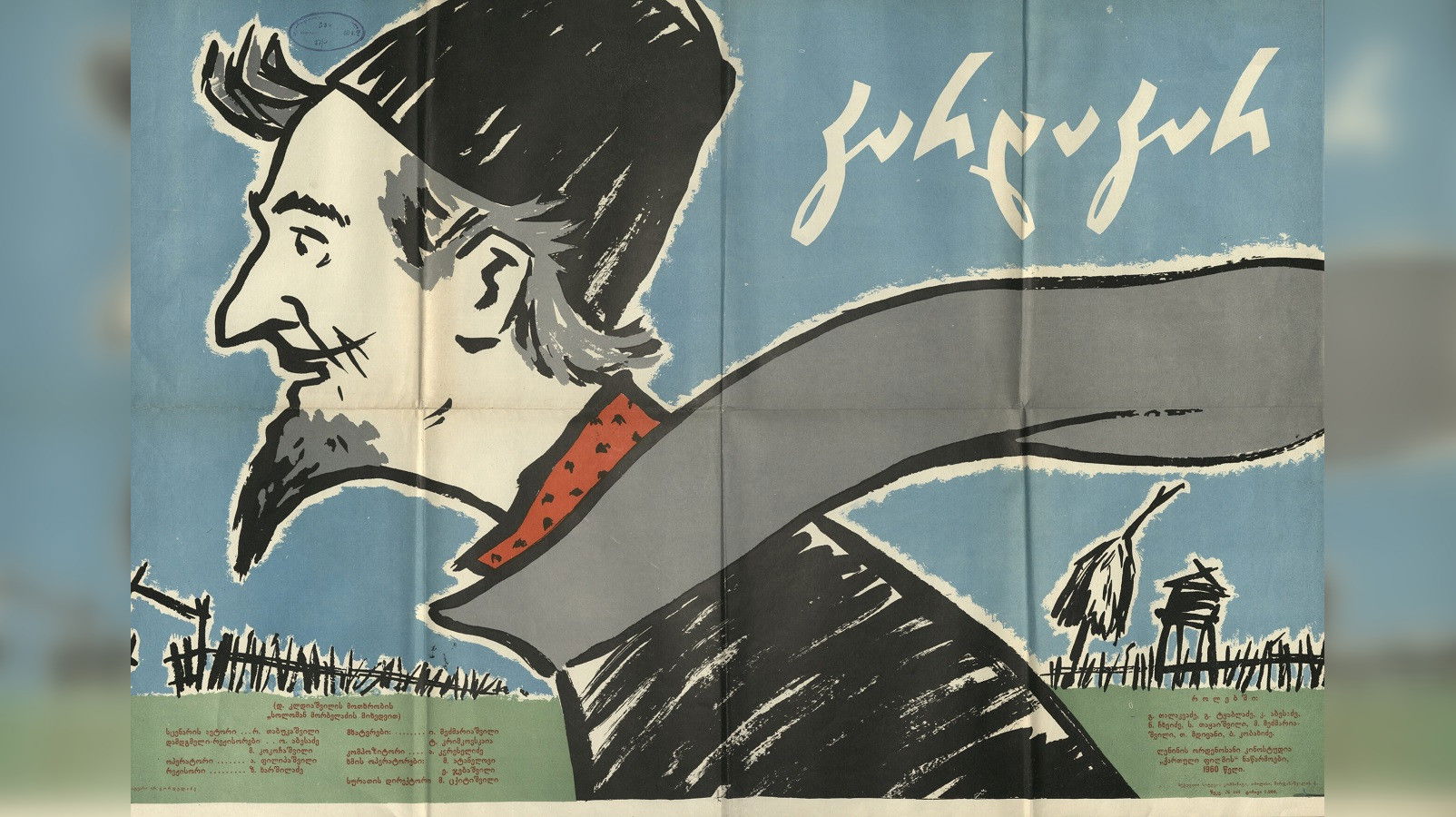 Backdrop for From Yard to Yard