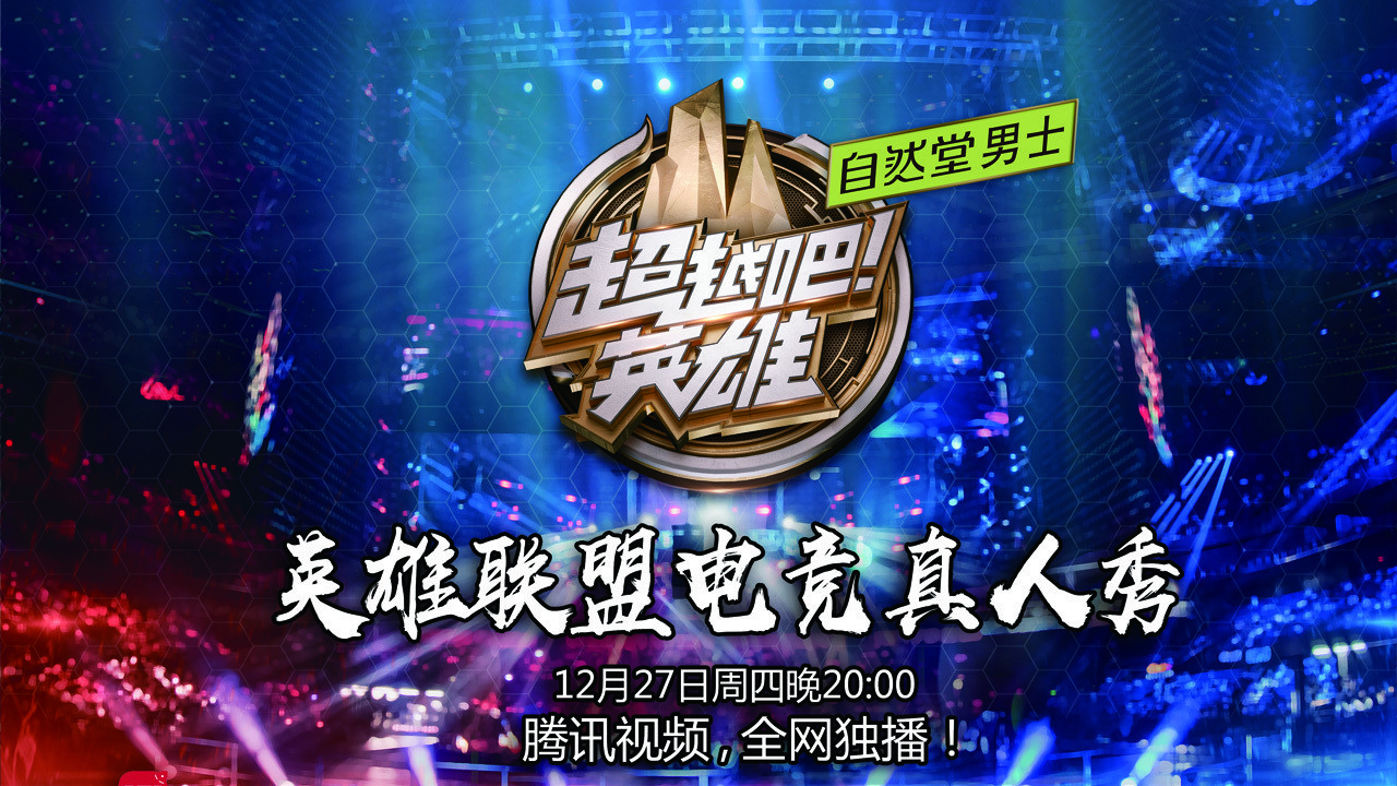 Backdrop for 超越吧！英雄